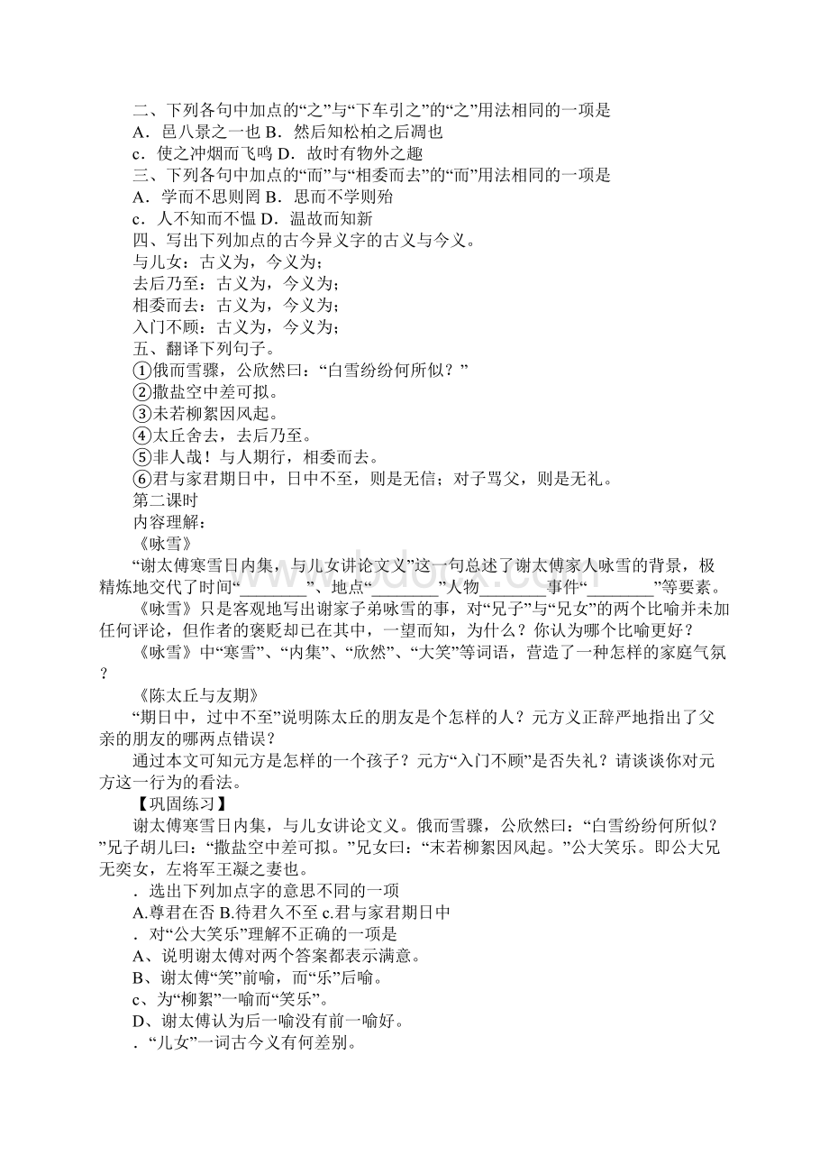 《世说新语》二则学案.docx_第2页