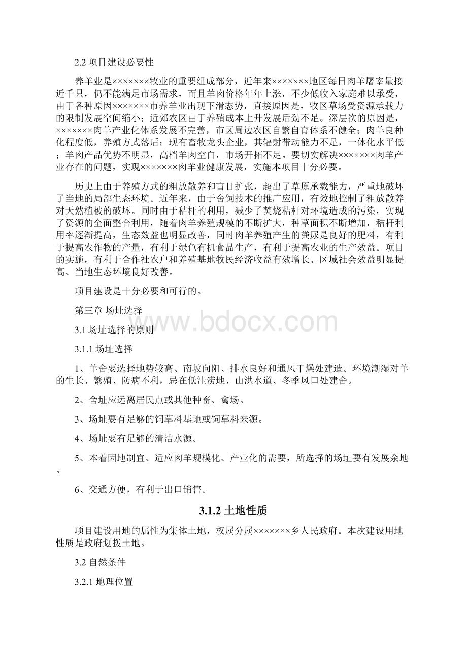 最新版肉羊标准化养殖场建设项目可行性研究报告.docx_第3页