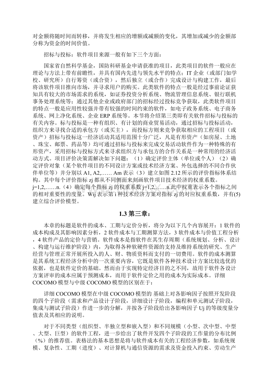 软件工程经济学课程学习报告文档格式.docx_第3页