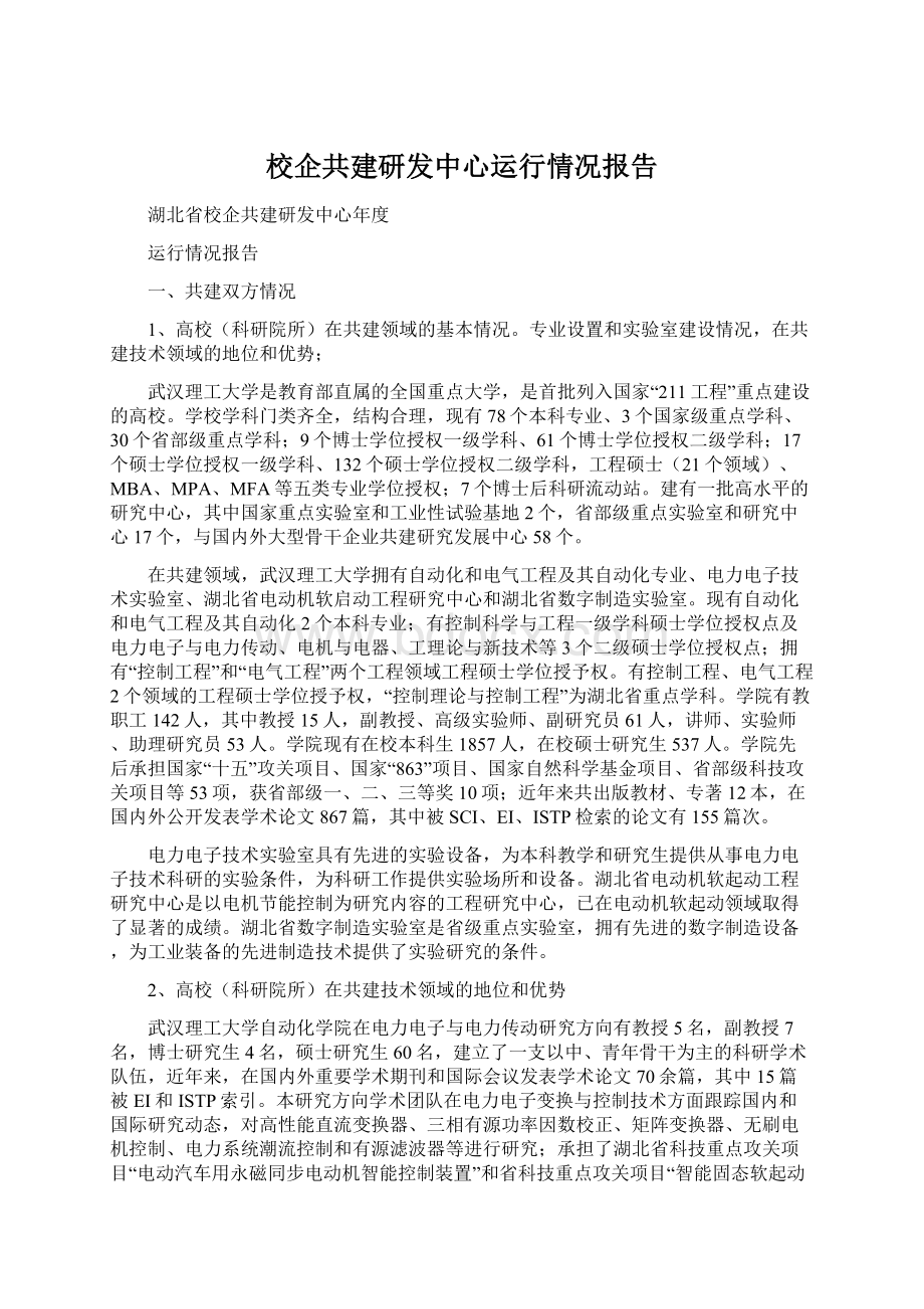 校企共建研发中心运行情况报告.docx_第1页