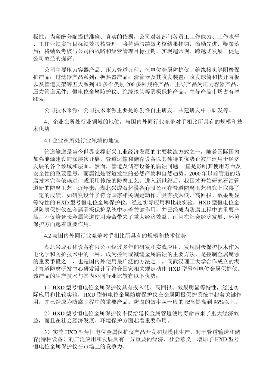 校企共建研发中心运行情况报告.docx_第3页