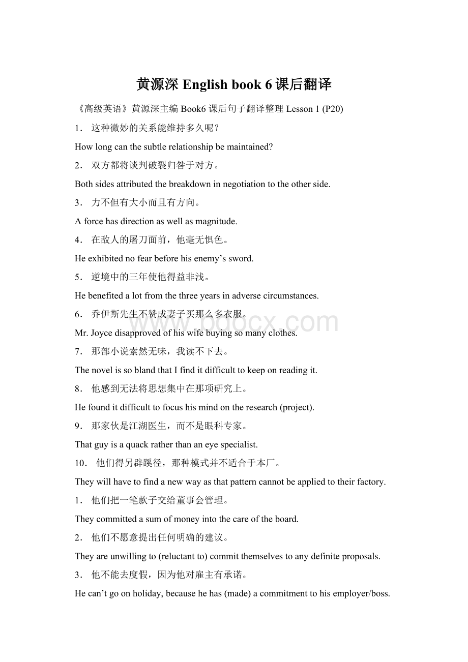 黄源深 English book 6课后翻译.docx