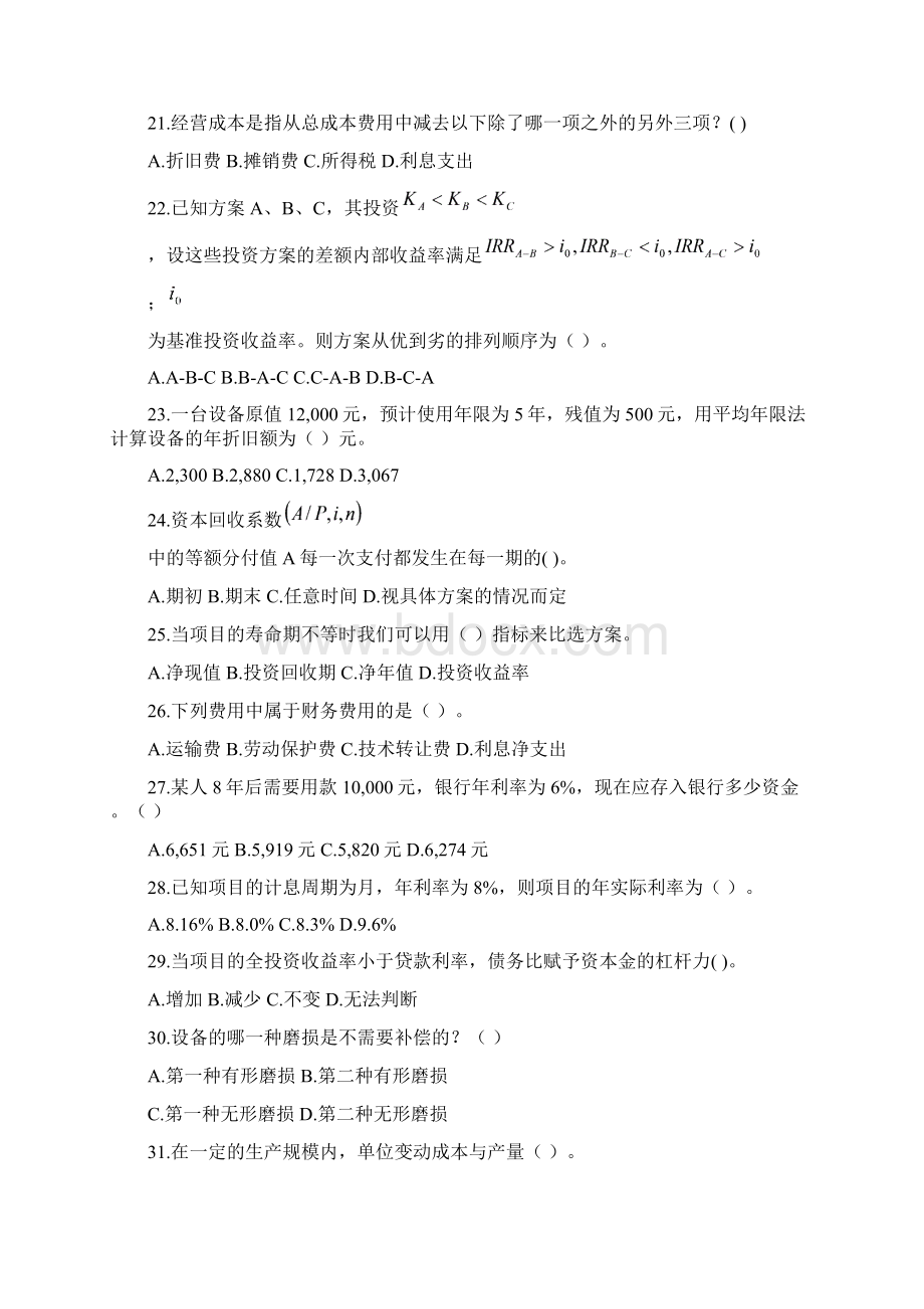 解题工程经济学试题库汇总.docx_第3页