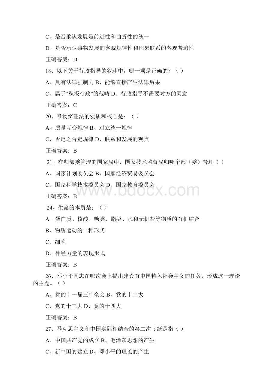 行政能力测试模拟题库及答案Word下载.docx_第3页