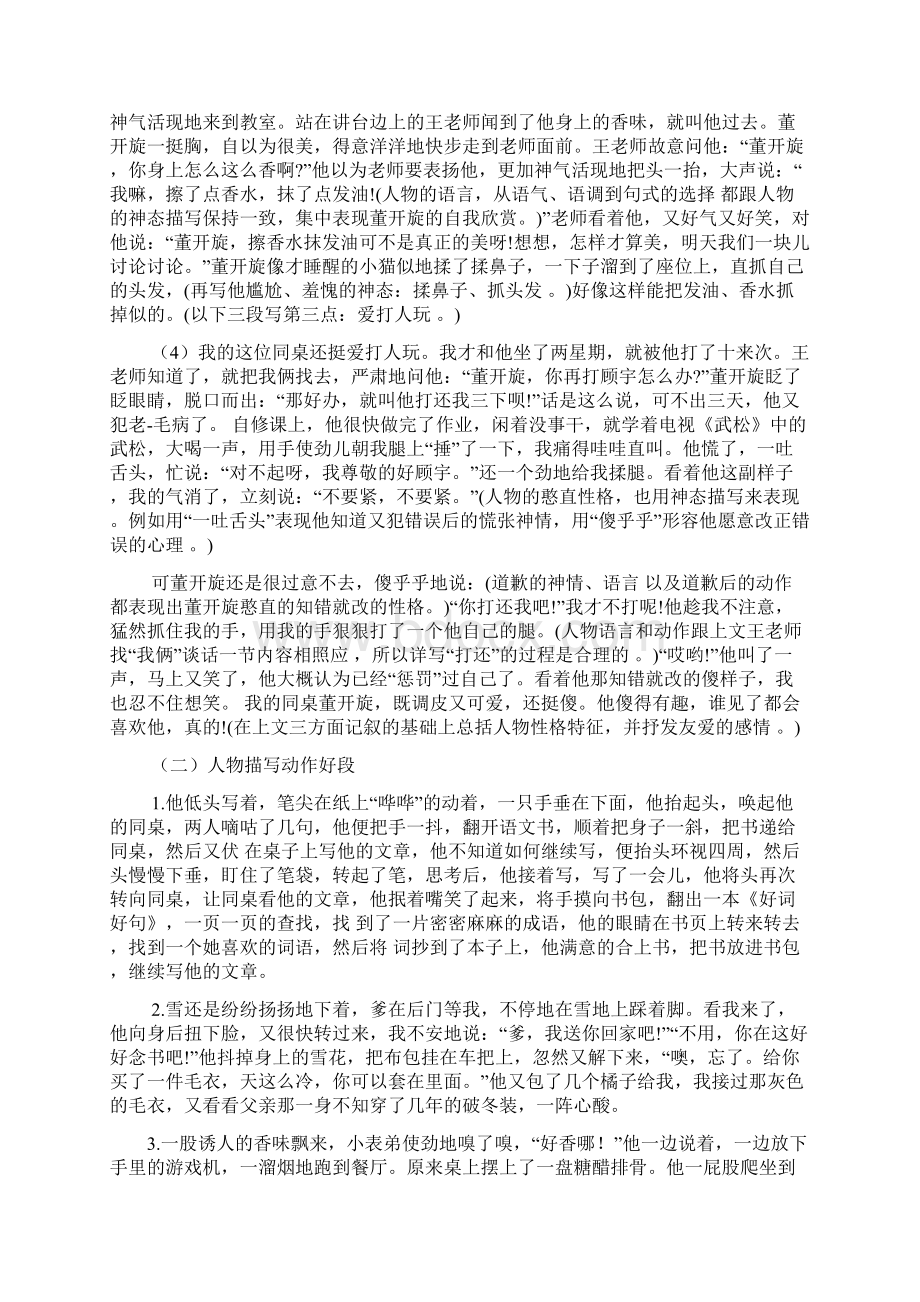 作的句子大全Word文件下载.docx_第3页