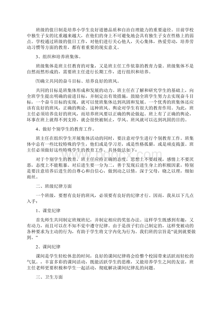 三年级上学期班主任工作计划文档格式.docx_第2页