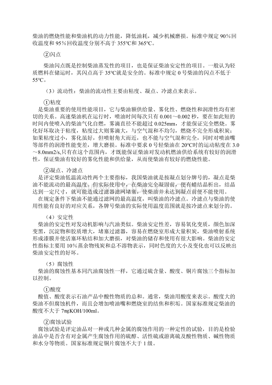 柴油和汽油质量指标分析共10页.docx_第2页