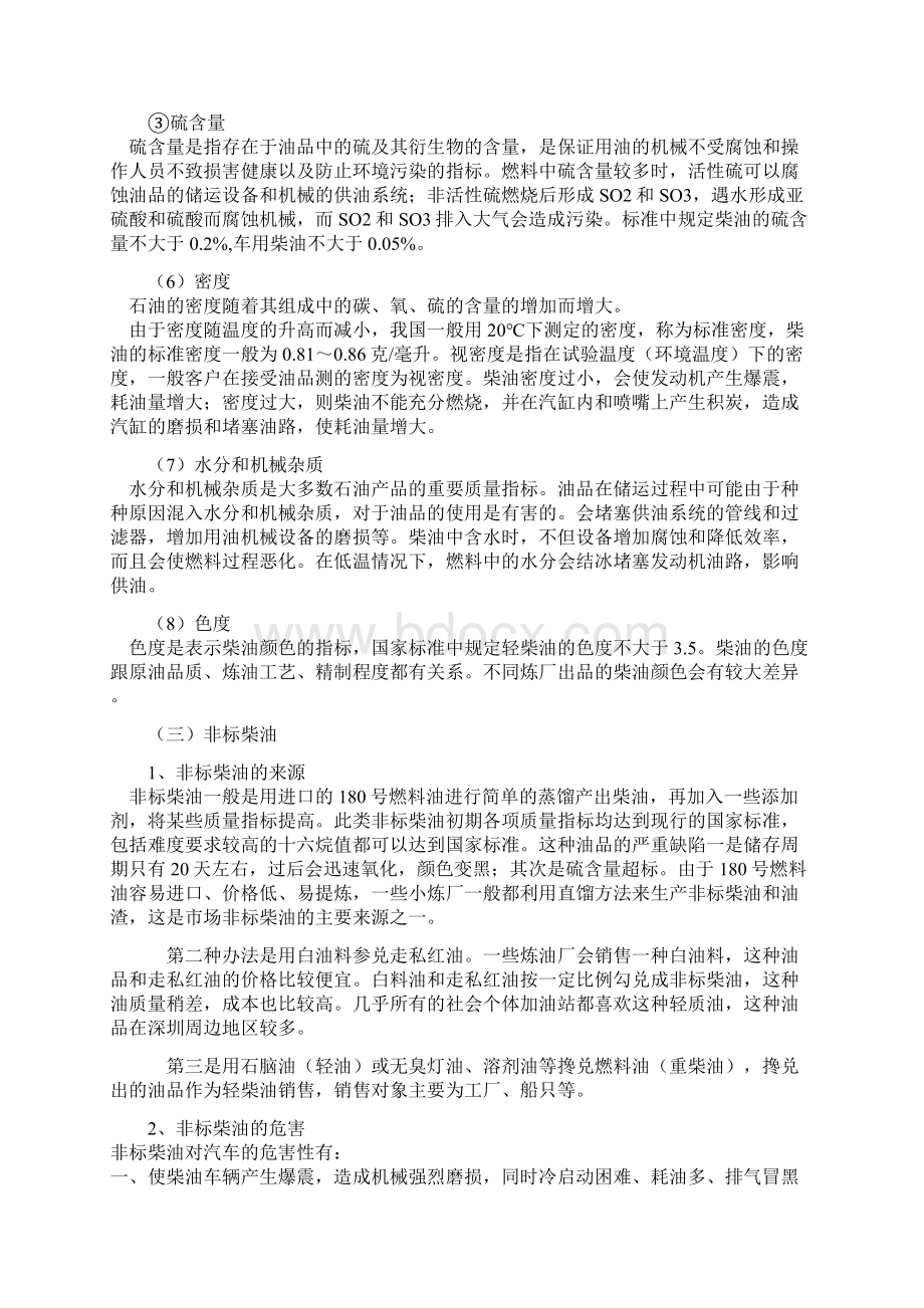 柴油和汽油质量指标分析共10页.docx_第3页