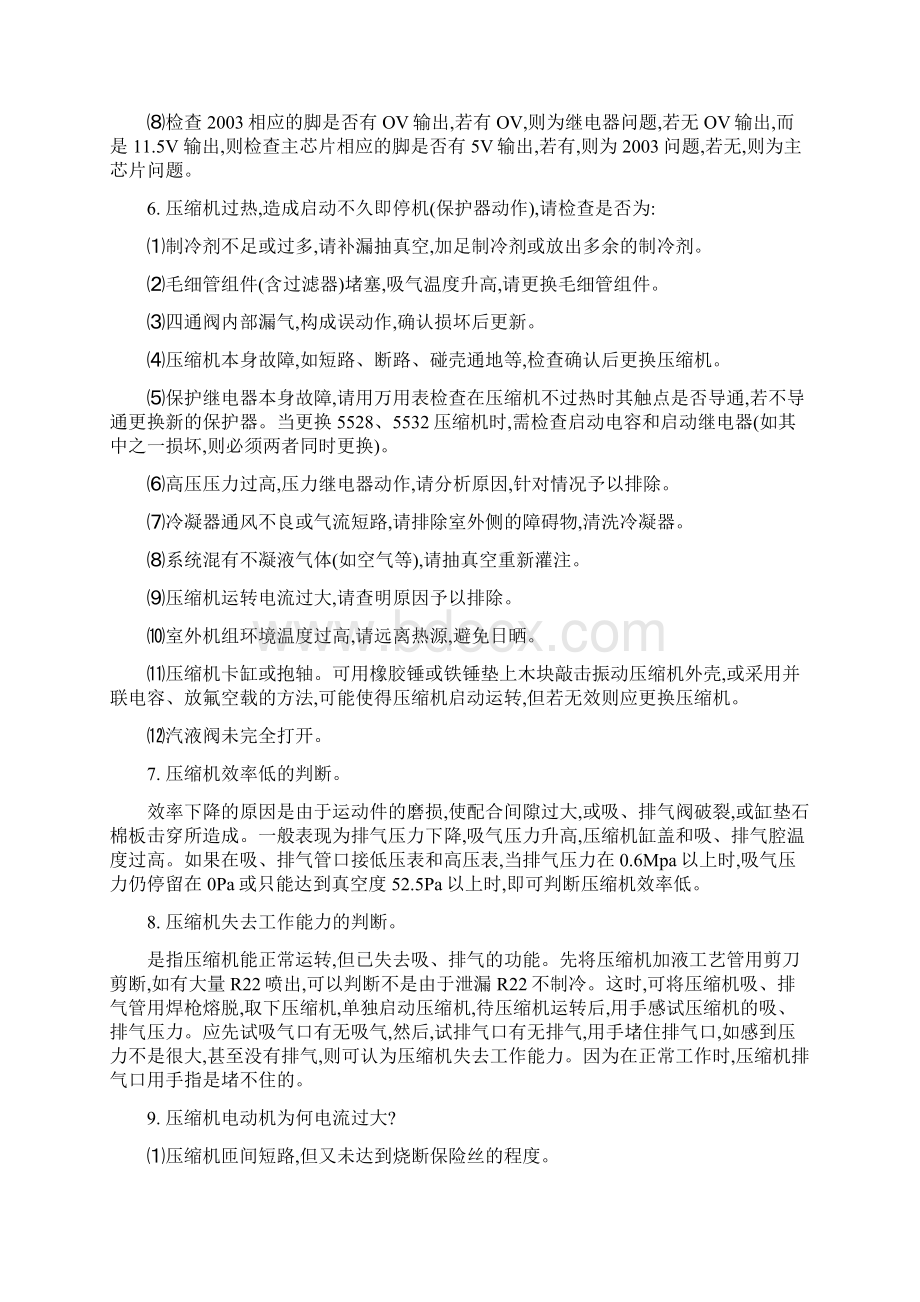 压缩机故障的判断及处理.docx_第2页