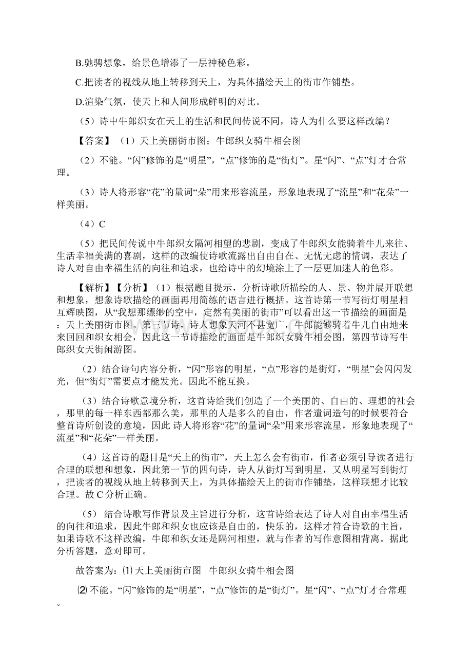 精品七年级语文上册诗歌鉴赏题含答案.docx_第2页