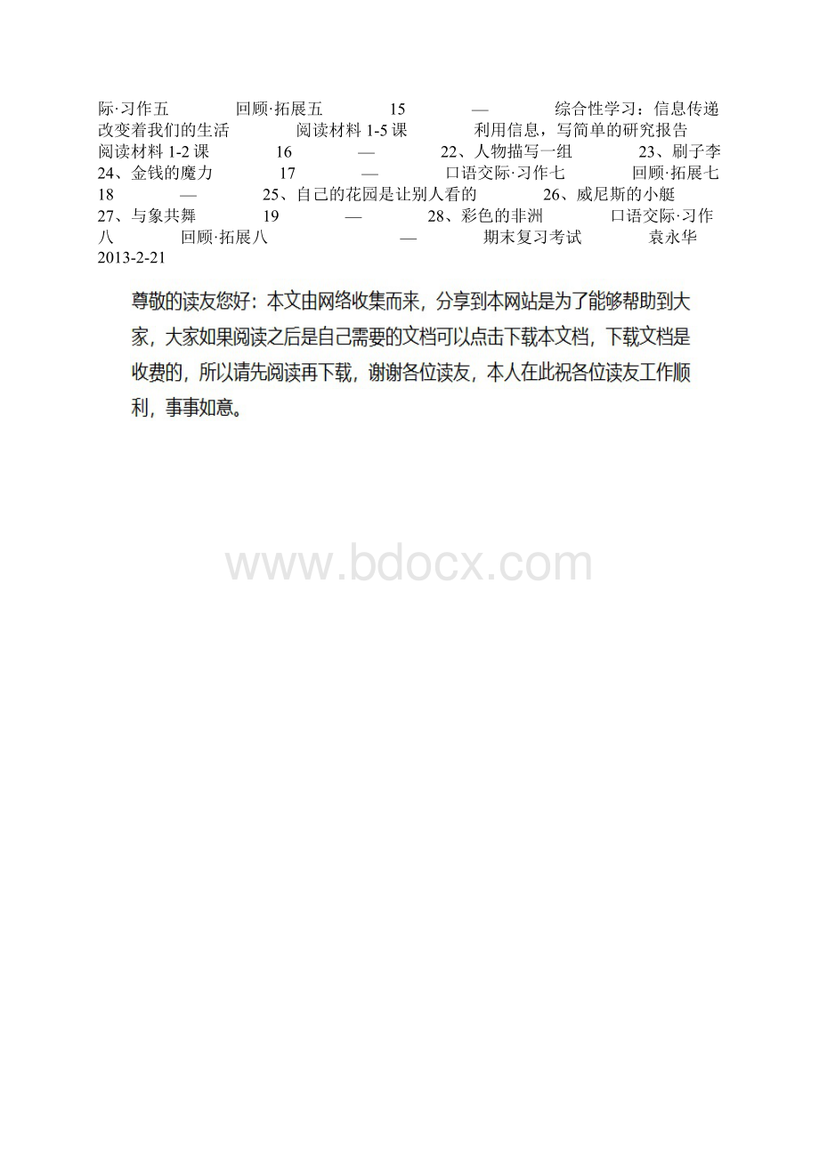 五年级下学期语文教学计划.docx_第2页