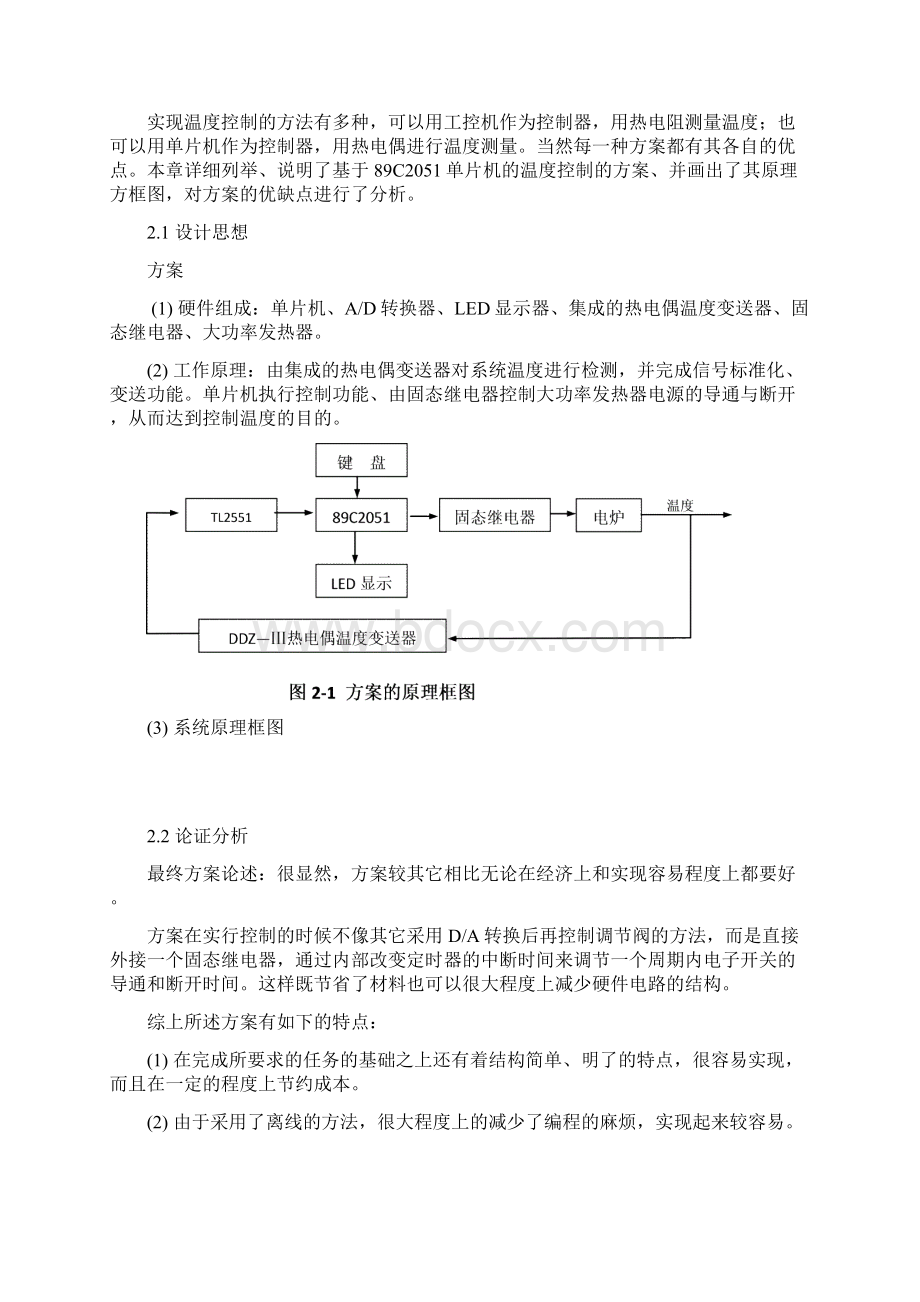 基于at89c单片机的温度控制系统的设计方案.docx_第2页