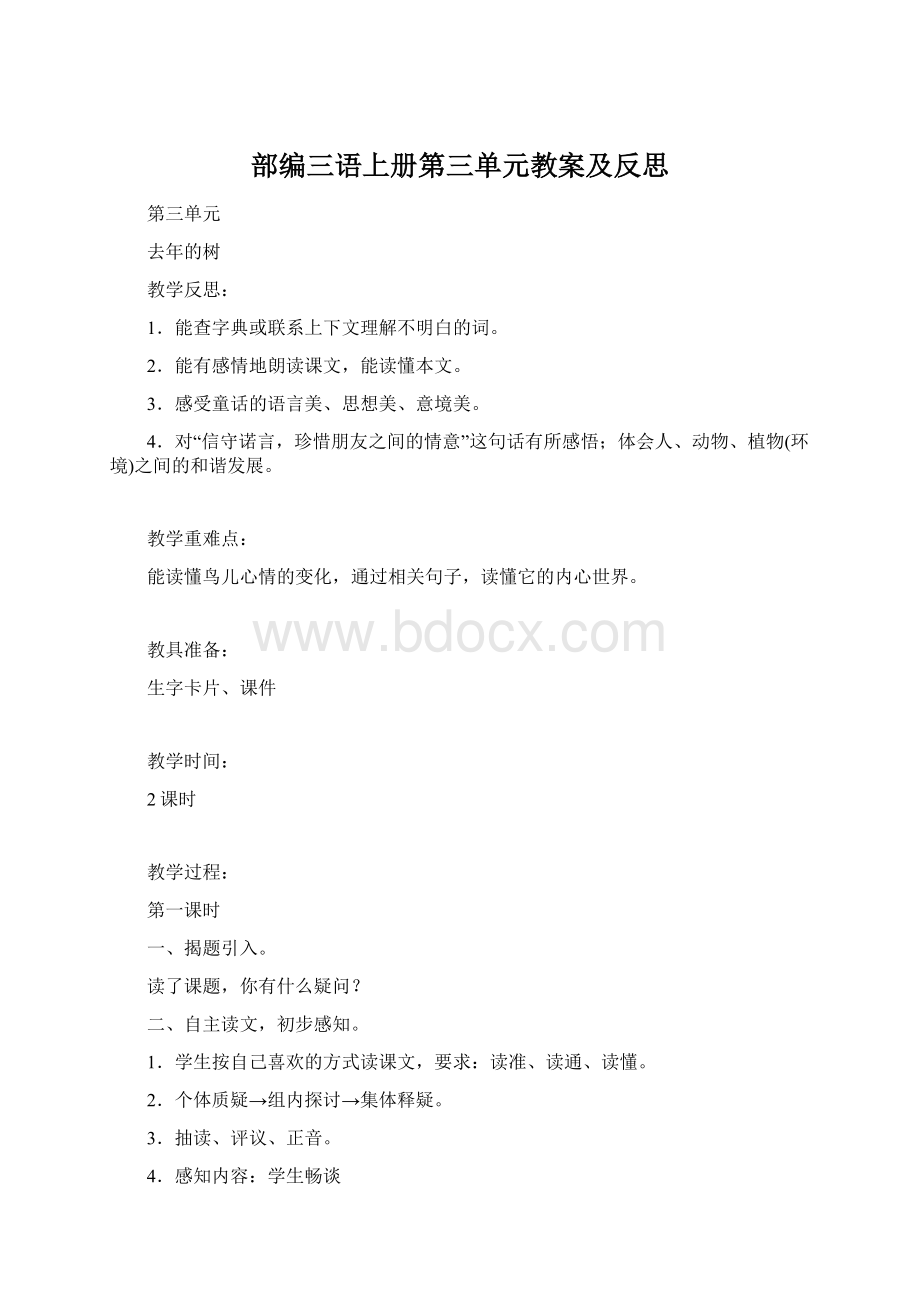 部编三语上册第三单元教案及反思Word格式文档下载.docx_第1页