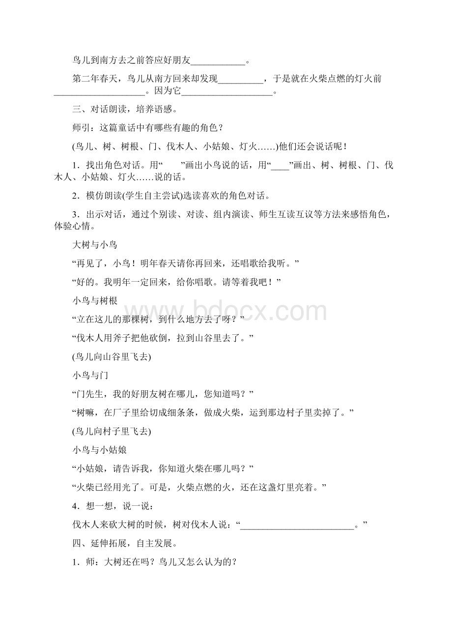 部编三语上册第三单元教案及反思Word格式文档下载.docx_第2页