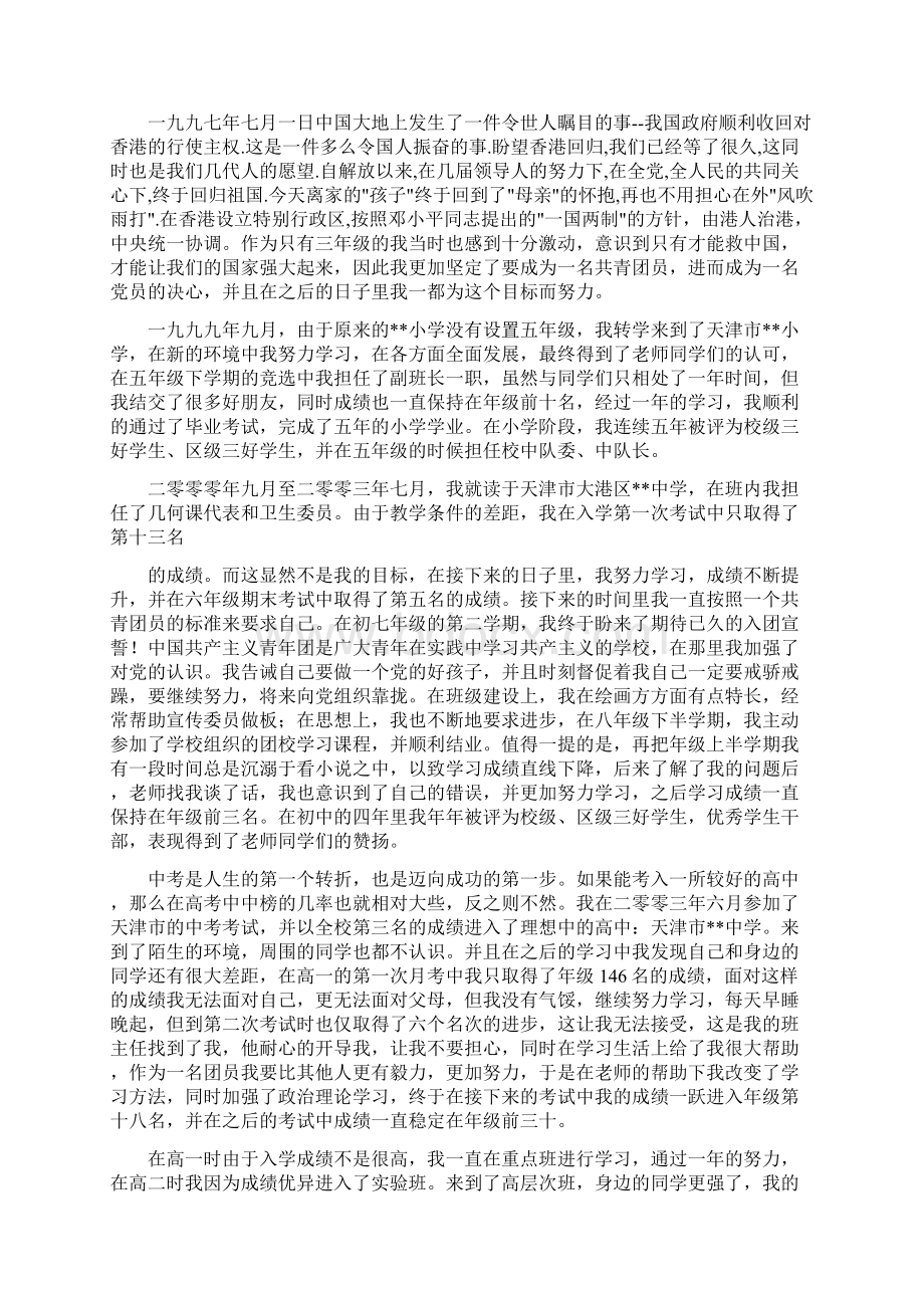 农民入党自传范文Word格式文档下载.docx_第2页