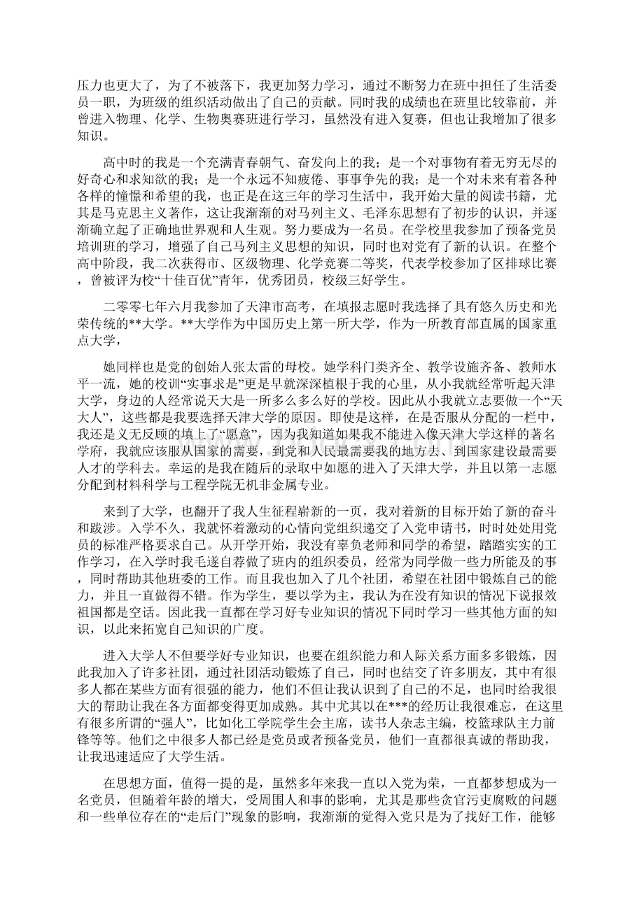 农民入党自传范文Word格式文档下载.docx_第3页