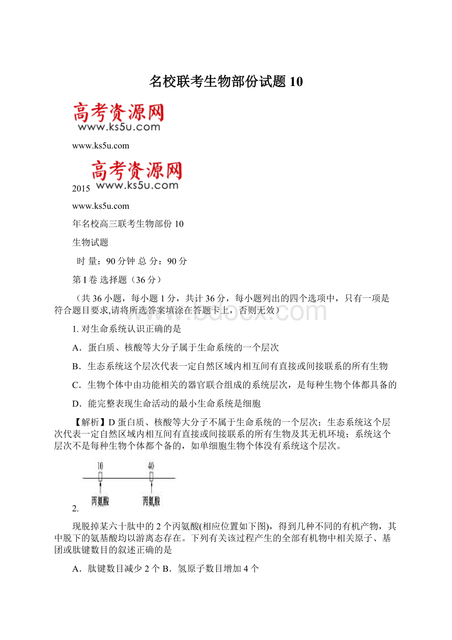 名校联考生物部份试题10.docx