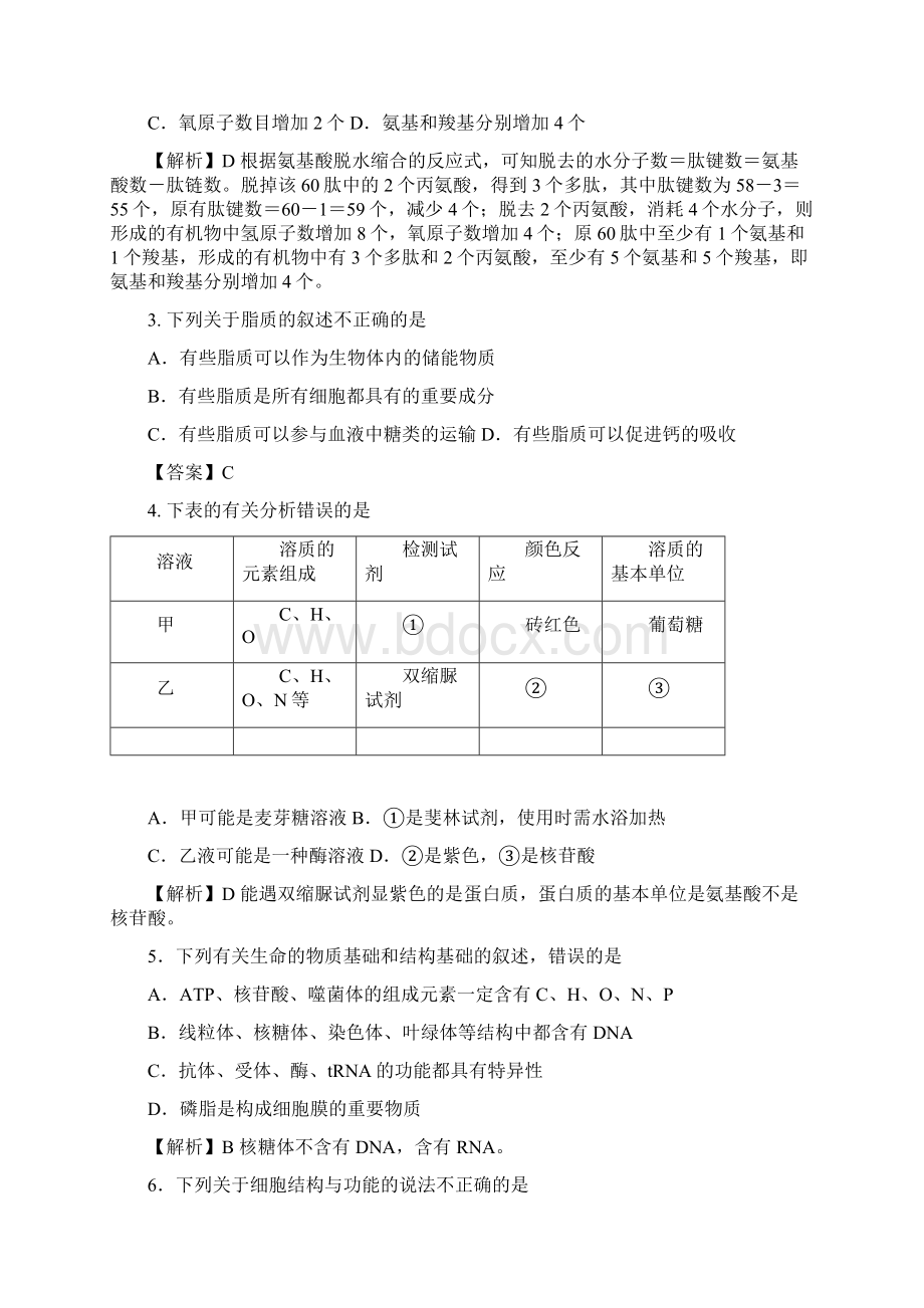 名校联考生物部份试题10.docx_第2页