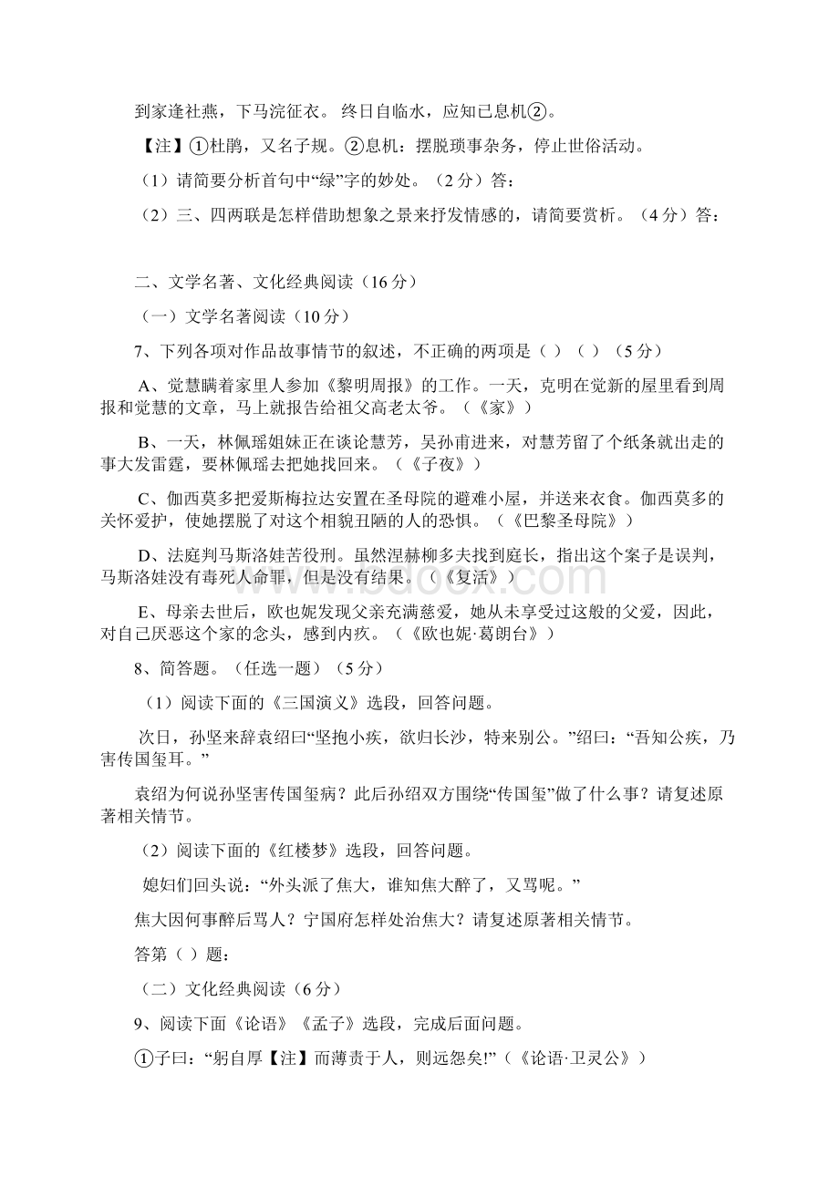 高考真题语文福建卷 Word版含答案.docx_第3页