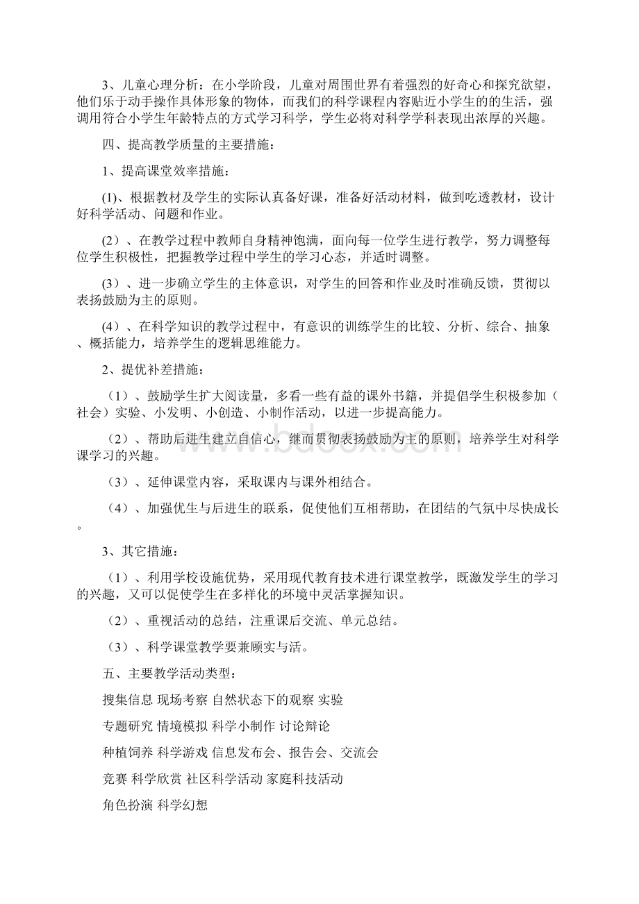 人教版小学三年级下科学教案1Word文档下载推荐.docx_第3页