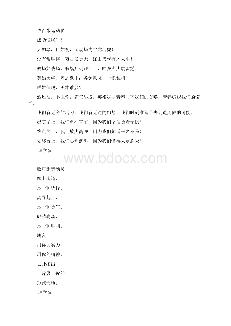 春季运动会加油稿大全 1教材Word格式.docx_第3页