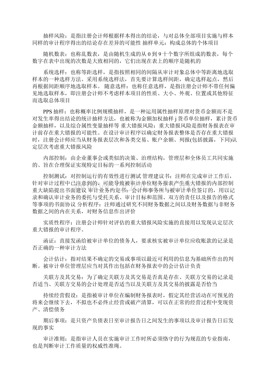 审计学自考资料汇编文档格式.docx_第2页