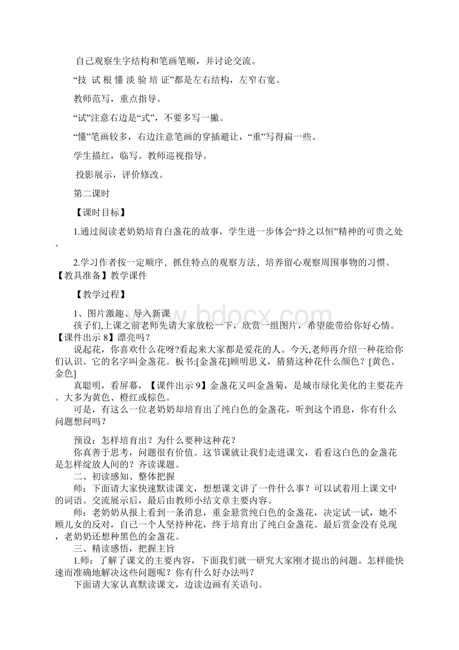 《盏花的种子》教案.docx_第3页