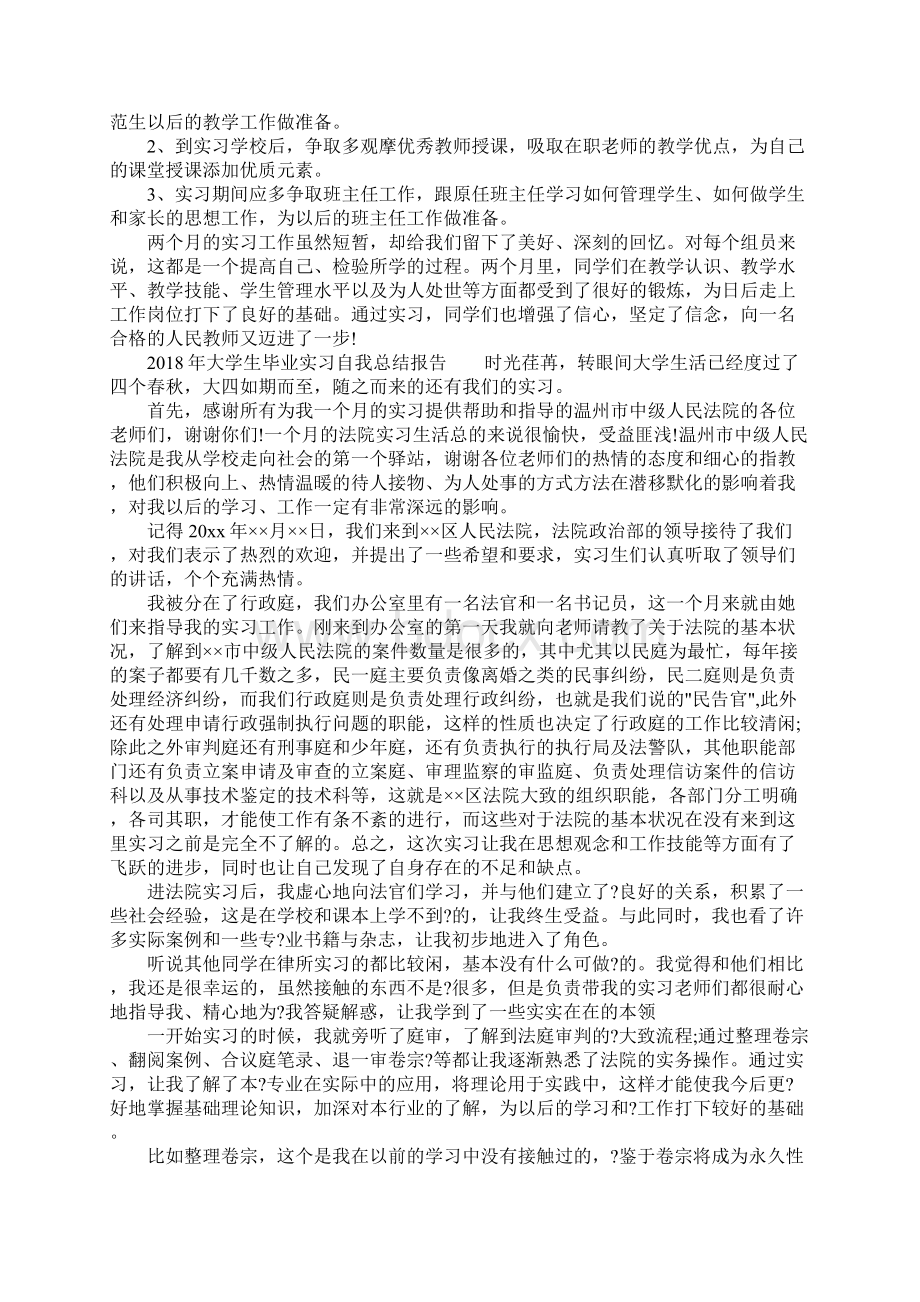 大学生毕业实习自我总结报告Word格式文档下载.docx_第3页