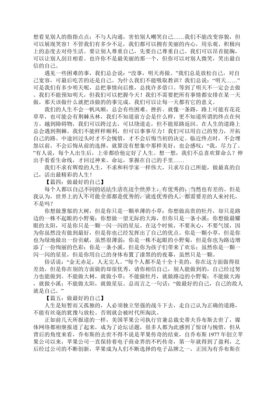 做最好的自己议论文作文Word下载.docx_第2页