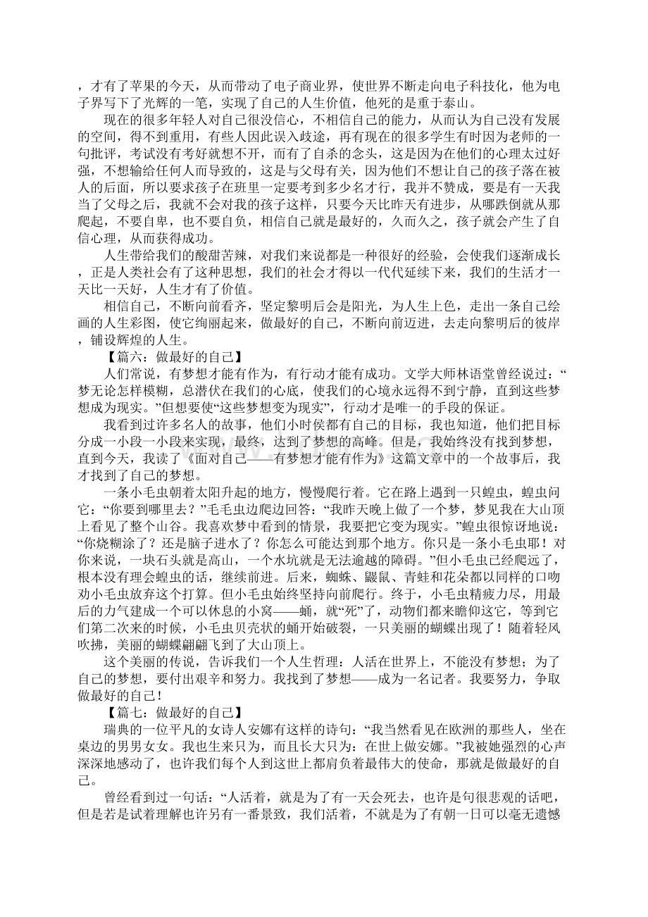 做最好的自己议论文作文Word下载.docx_第3页