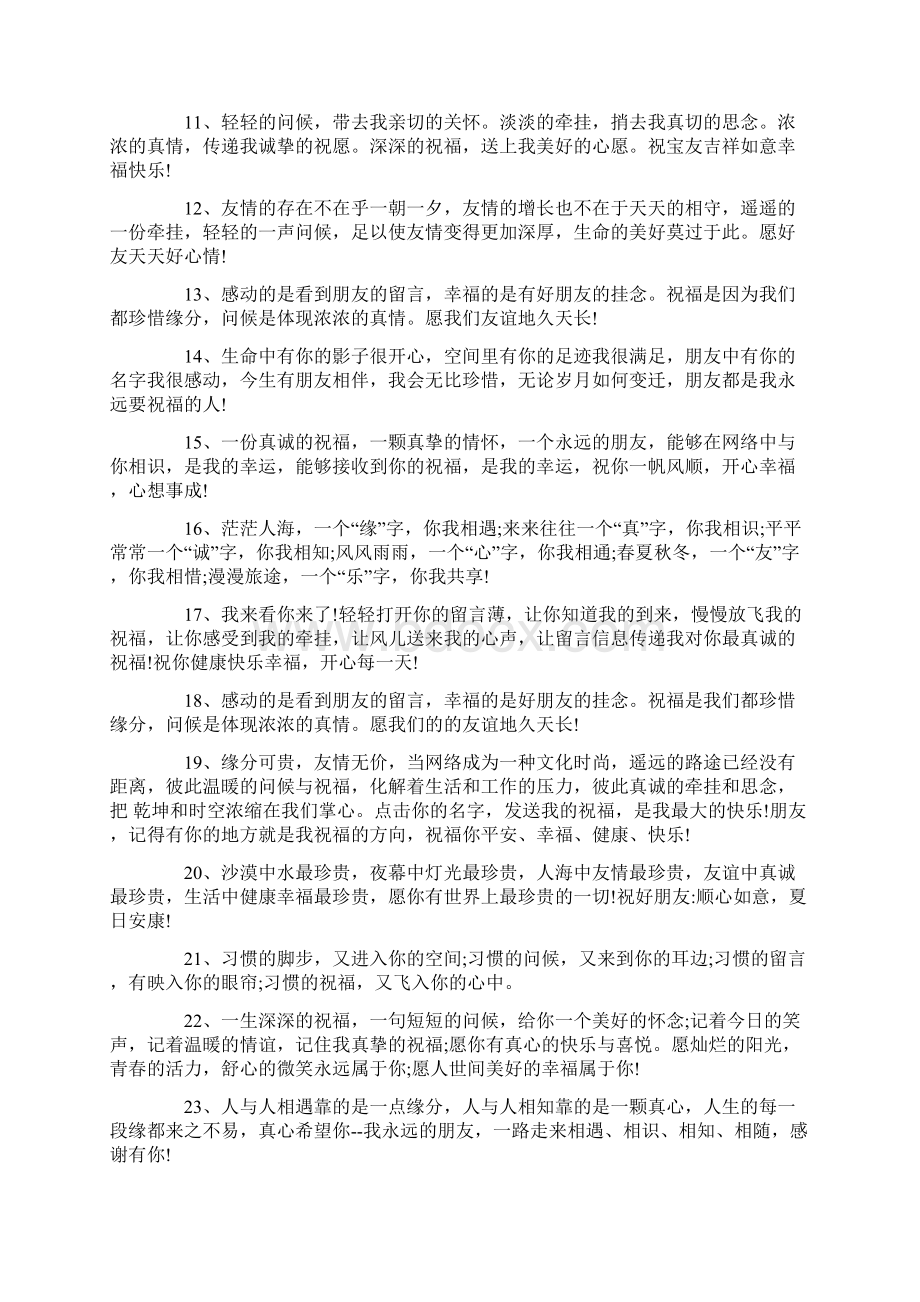 80句感人的友情感言句子说说.docx_第2页