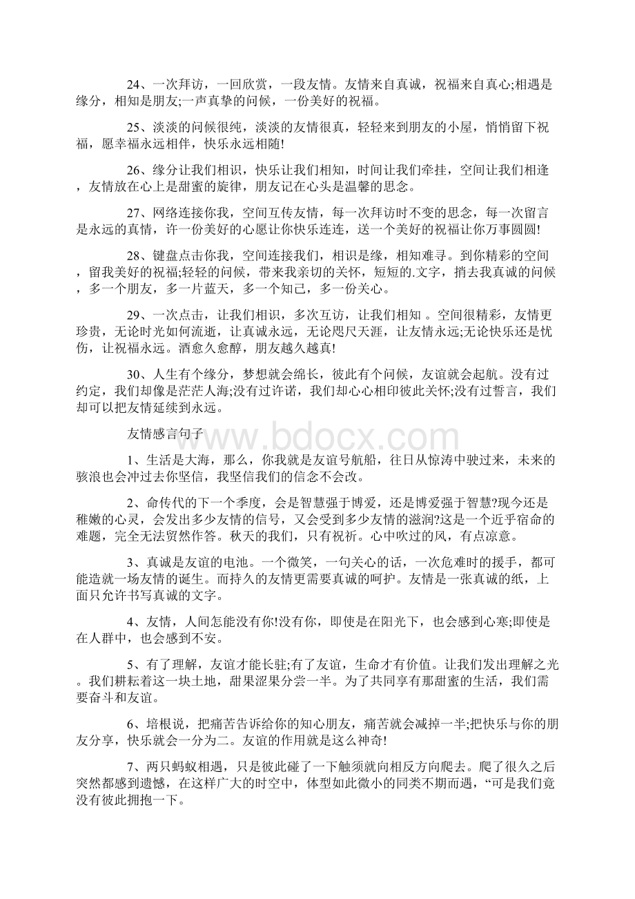 80句感人的友情感言句子说说.docx_第3页