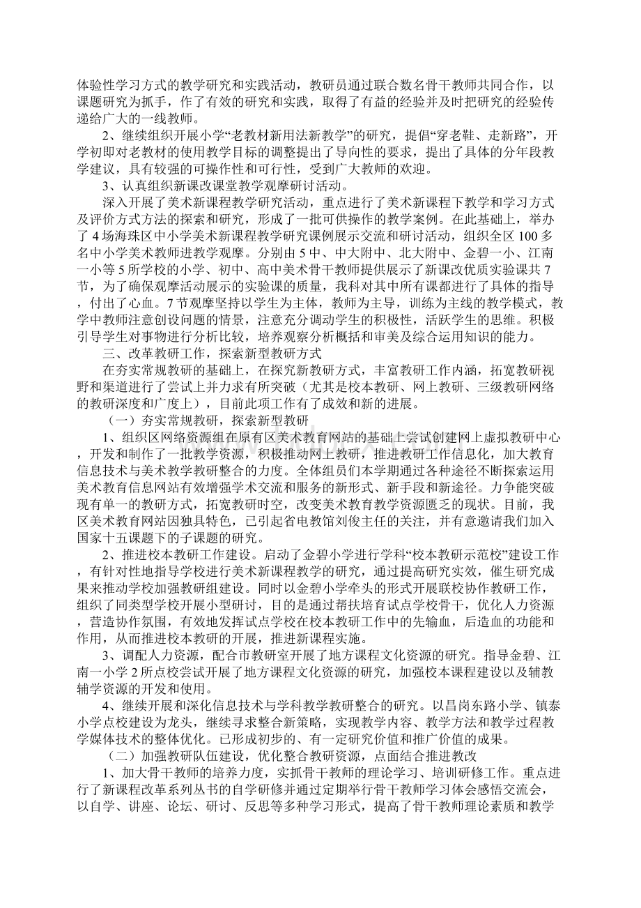 美术教研个人工作总结.docx_第2页