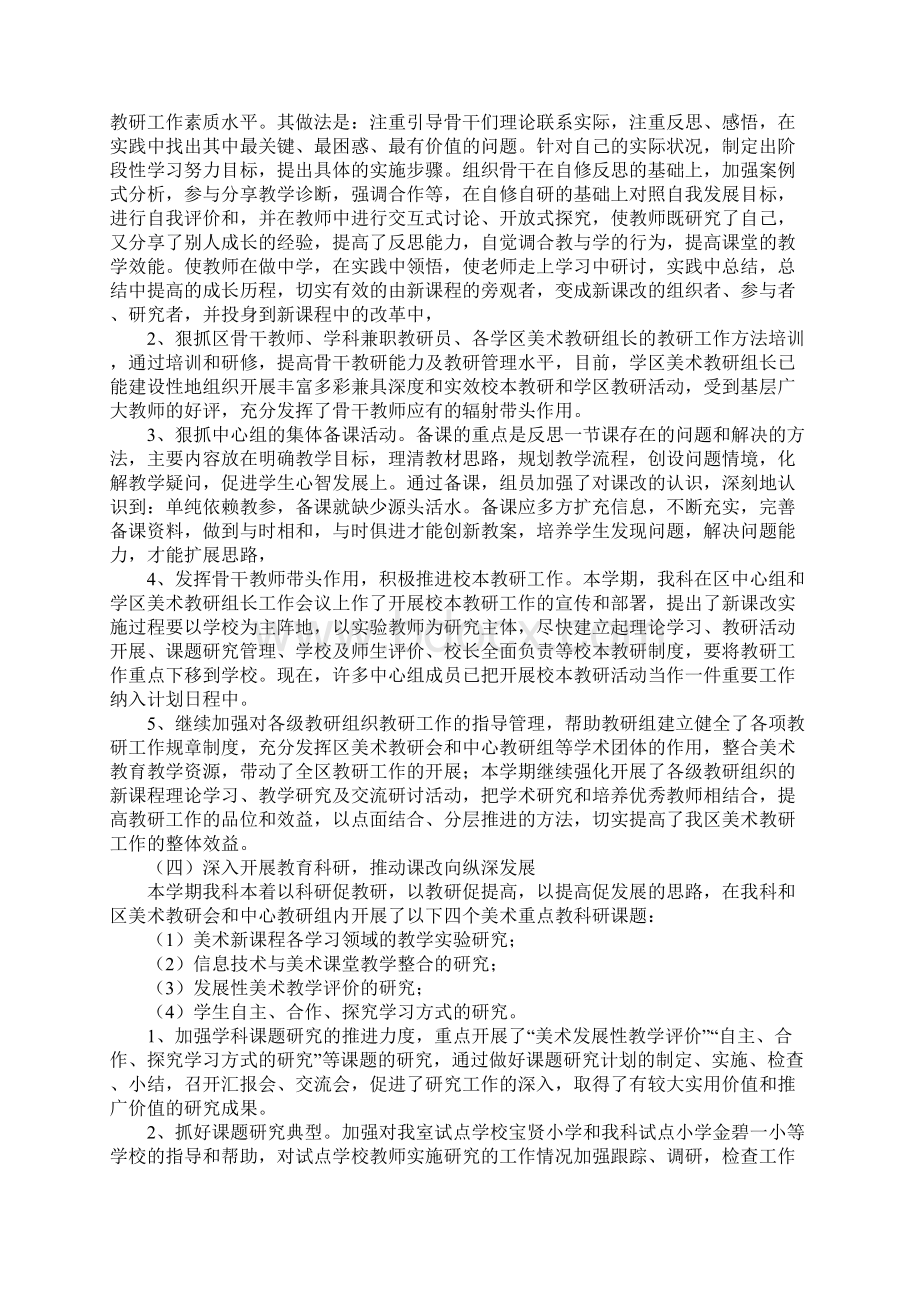 美术教研个人工作总结.docx_第3页