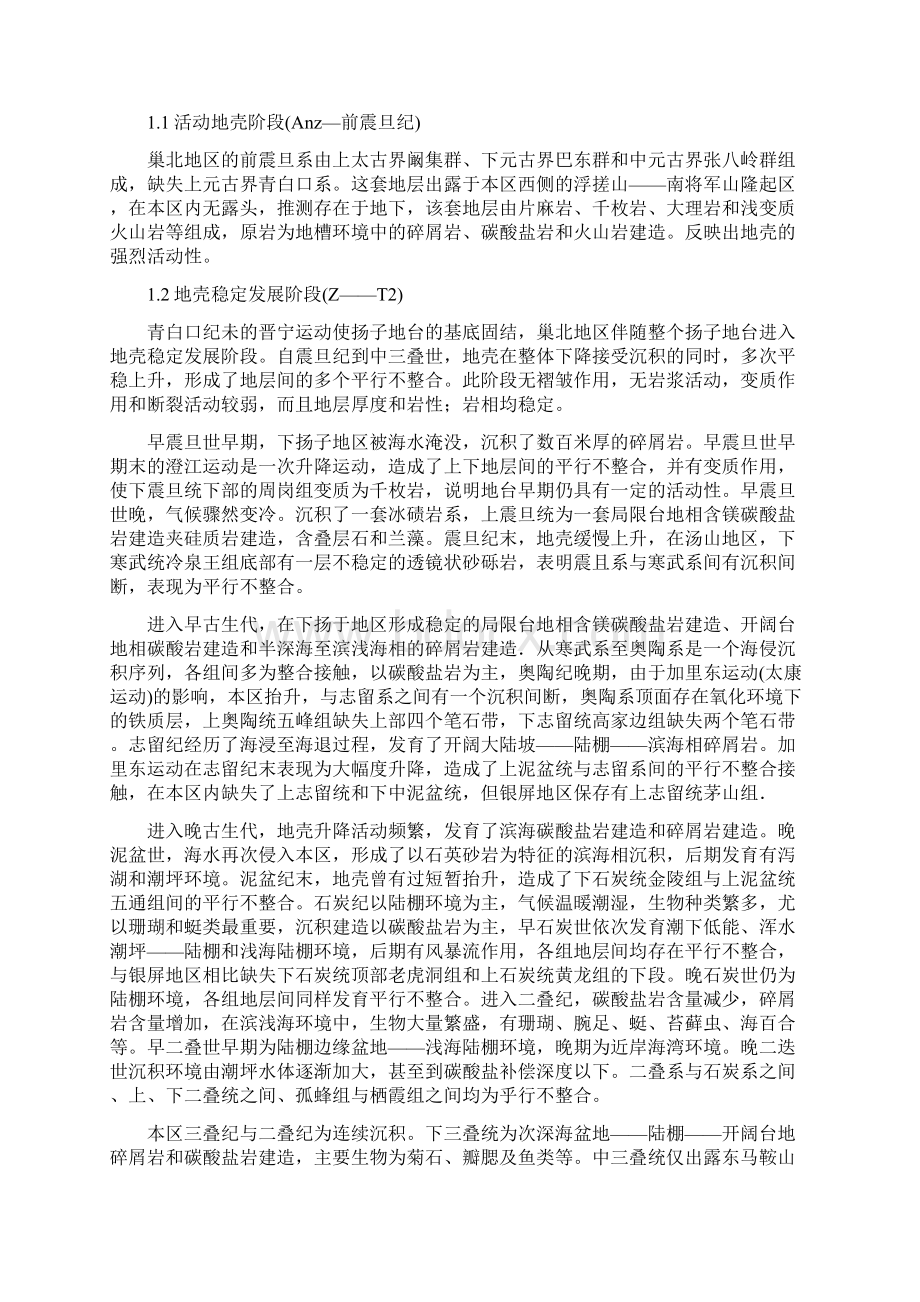 工程地质实习指导书教材.docx_第2页