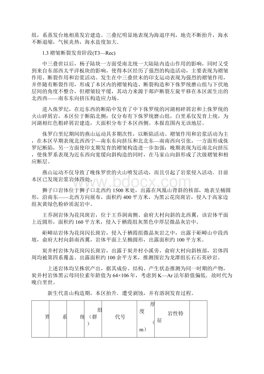 工程地质实习指导书教材.docx_第3页