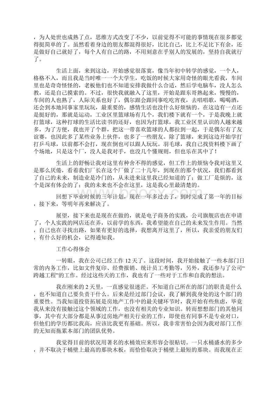 项目部新入职大学生工作心得体会精选多篇Word格式文档下载.docx_第3页