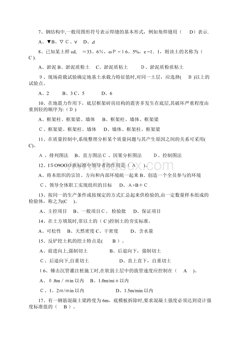 建筑工程专业中级职称考试专业实务模拟试题一Word下载.docx_第2页