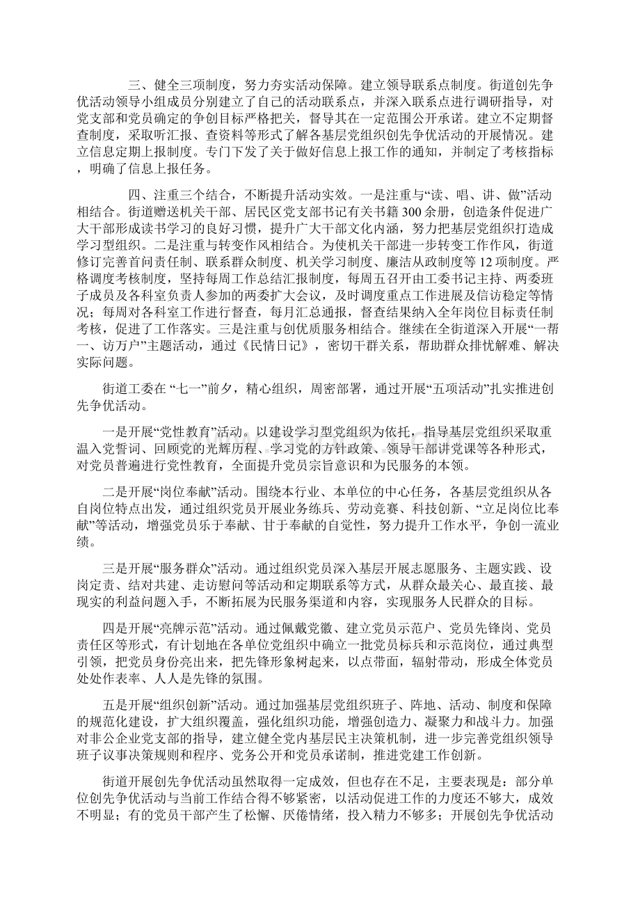 民政局督导创先争优活动汇报.docx_第2页