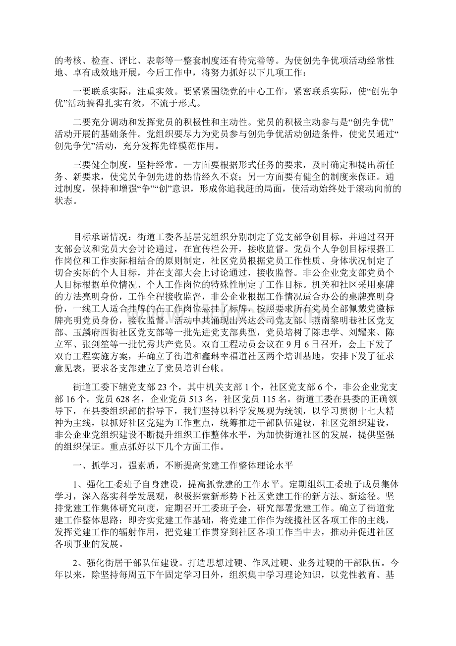 民政局督导创先争优活动汇报Word文件下载.docx_第3页