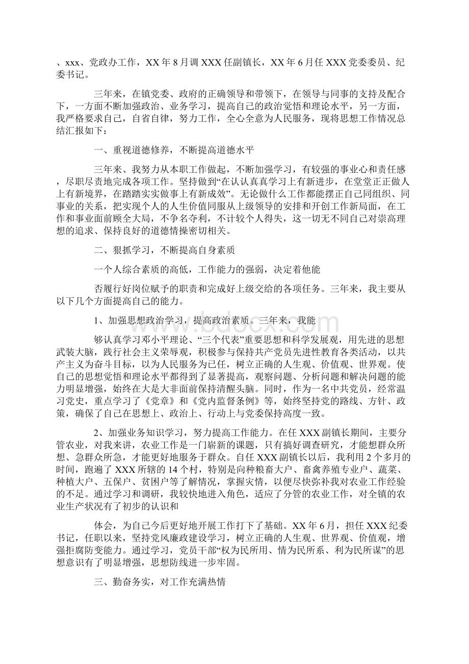 提拔个人工作总结Word文档格式.docx_第2页