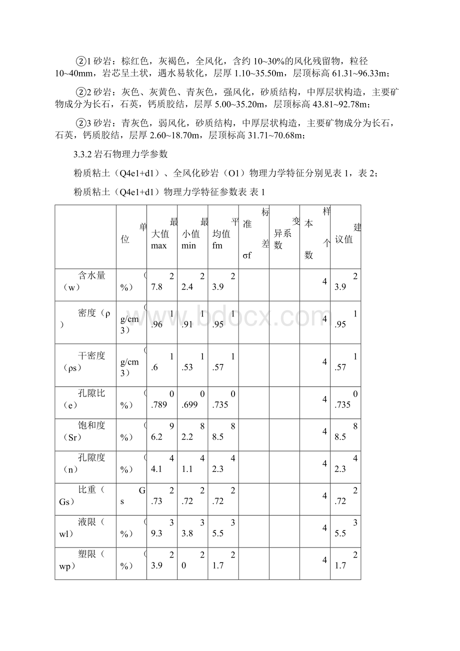 地下建筑课程设计Word下载.docx_第2页