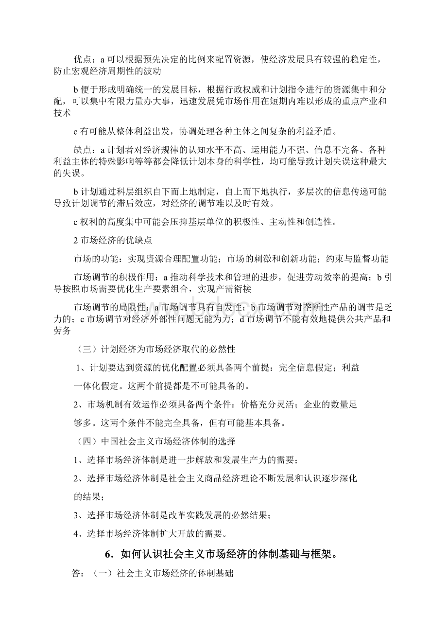 《社会主义经济理论》复习思考题.docx_第2页