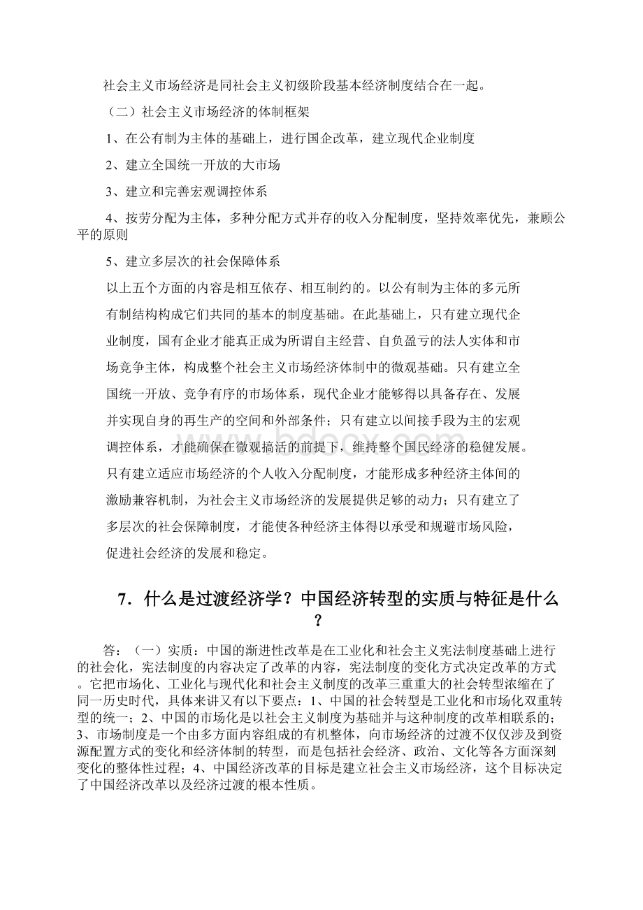 《社会主义经济理论》复习思考题.docx_第3页