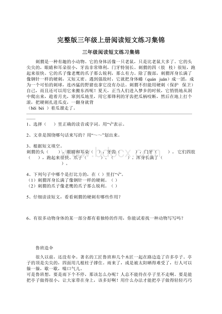 完整版三年级上册阅读短文练习集锦Word下载.docx