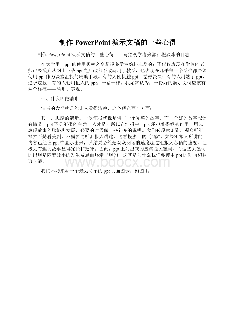 制作PowerPoint演示文稿的一些心得Word文档下载推荐.docx