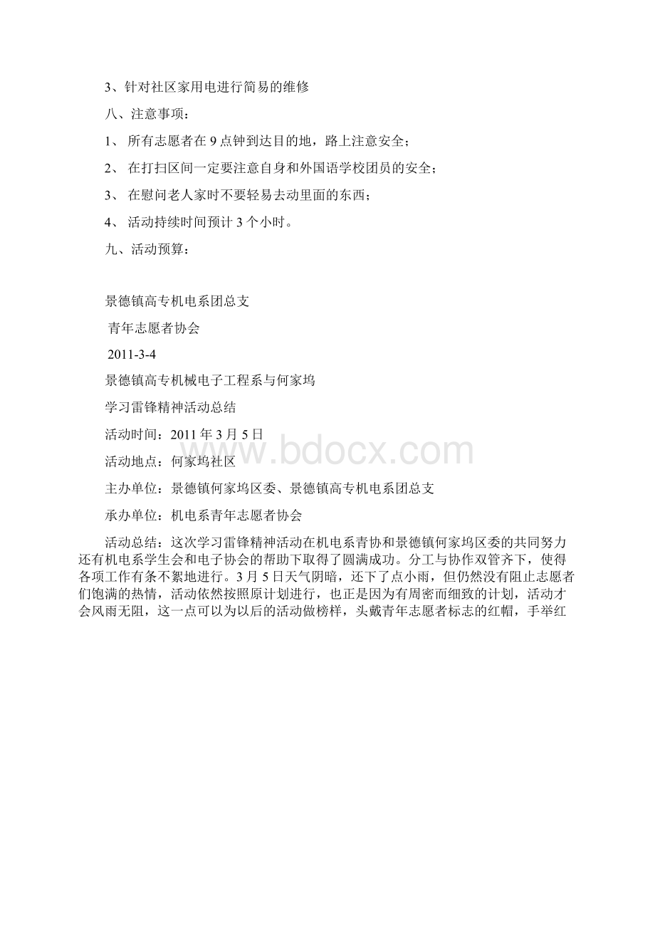 系青年志愿者协会评优材料文档格式.docx_第2页