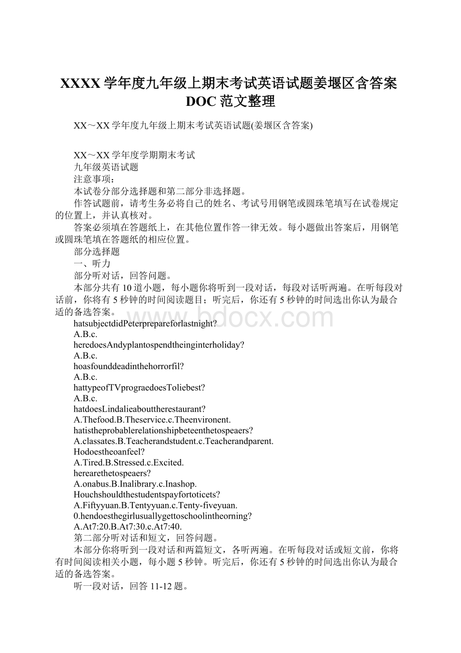 XXXX学年度九年级上期末考试英语试题姜堰区含答案DOC范文整理.docx_第1页