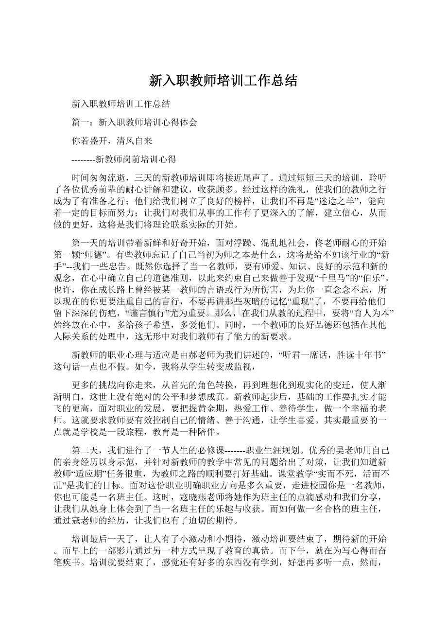 新入职教师培训工作总结.docx_第1页