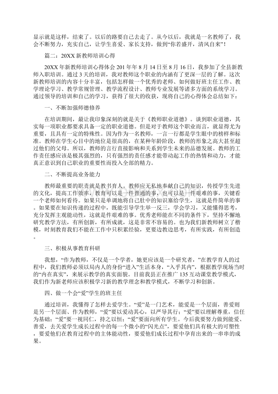 新入职教师培训工作总结.docx_第2页